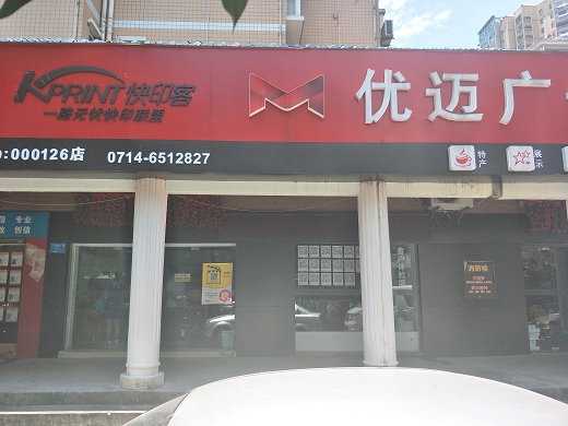 街边图文广告门店如何做好低风险创业,第三张