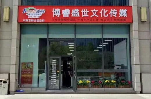 图文快印店挣钱吗？图文快印店靠什么赚钱？第三张