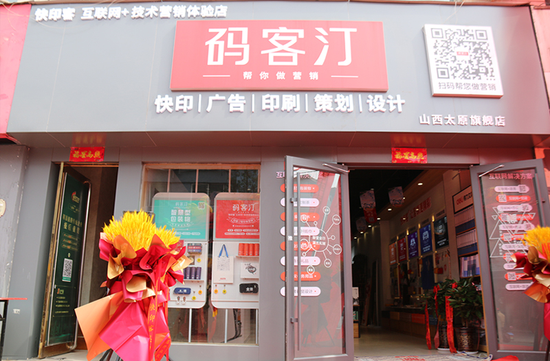 码客汀太原盛益轩店