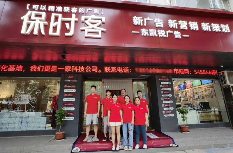 保时客东凯锐广告店