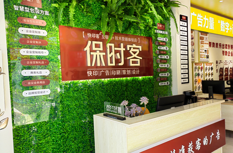 保时客东盛广告店