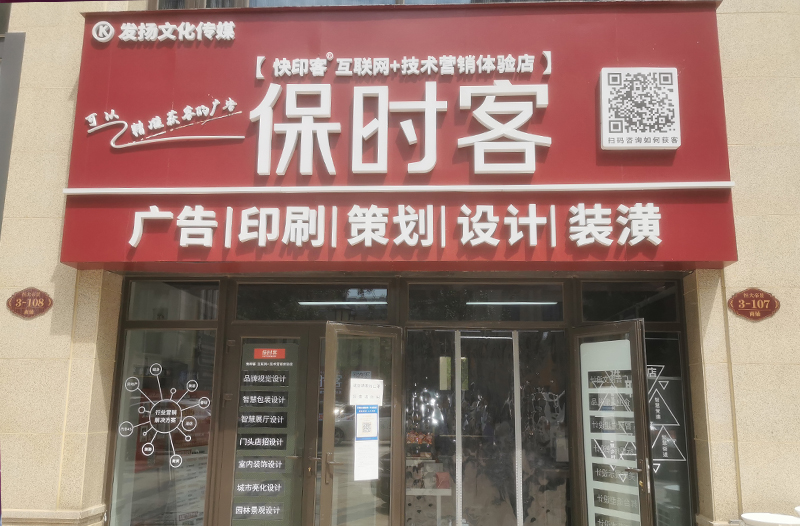 保时客发扬文化店