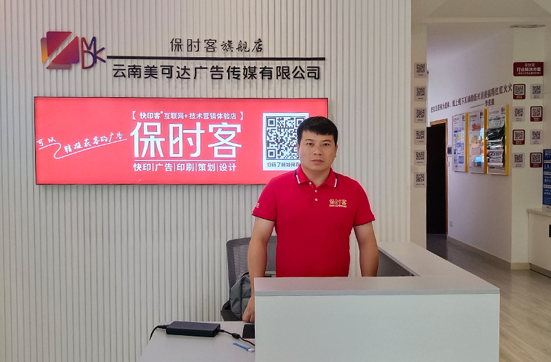 保时客美可达广告店